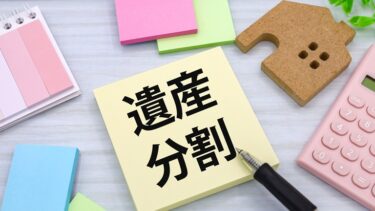 相続トラブルを防ぐには？遺産分割協議書の作り方と注意点を解説