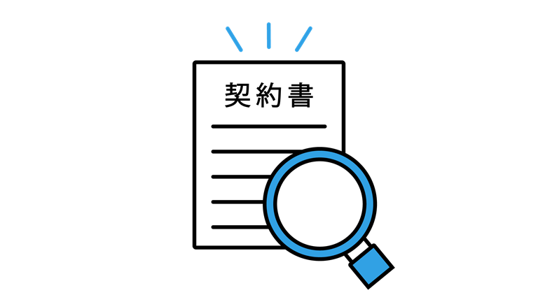 契約書の画像