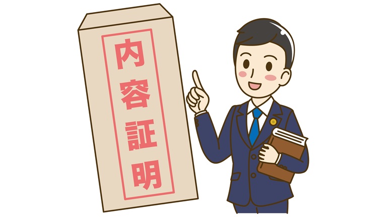 内容証明郵便