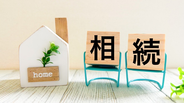 相続の画像