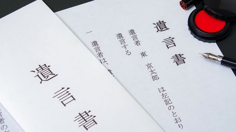 遺言書