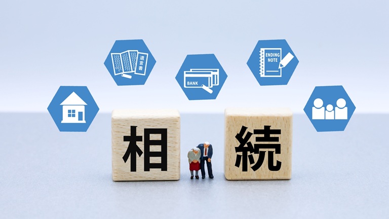 相続